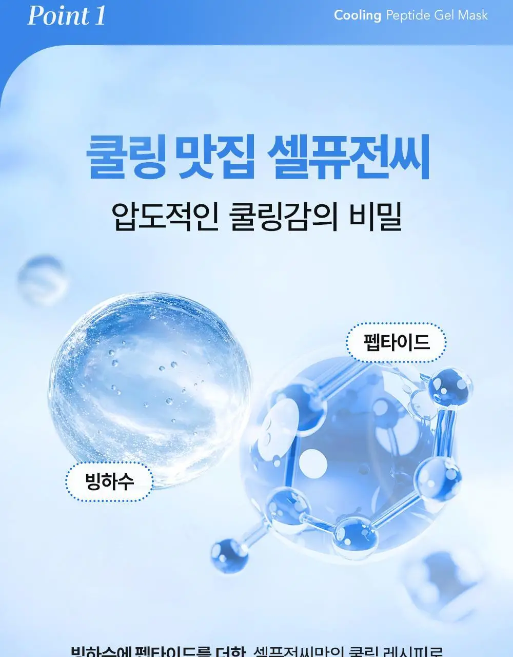 [NEW/붓기완화] 셀퓨전씨 포스트 알파 쿨링 겔 마스크 5매 2종(쿨링 펩타이드/시카 쿨링 프로틴) 상세페이지 9